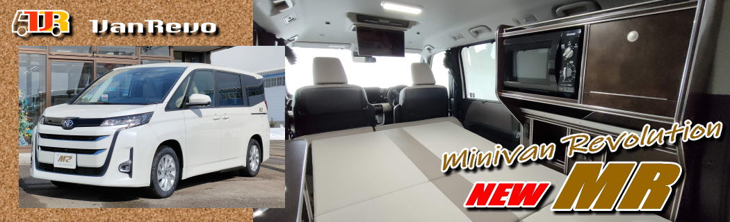 株式会社バンテック新潟 キャンピングカー 車中泊車専門店