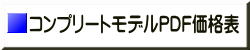 バンレボ　コンプリートモデル